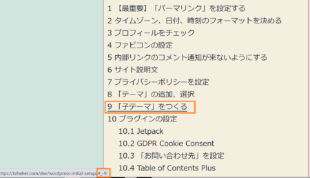 Table of Contents Plusで作成した目次