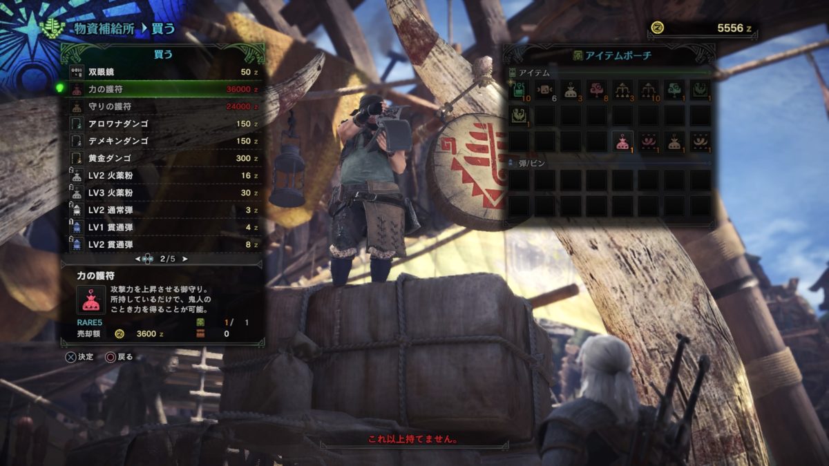 MHW力の護符、購入