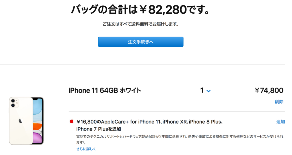 iphone 11 64GB シミュレーション