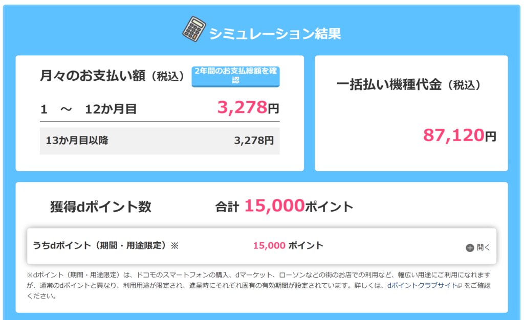docomoでiphone11
