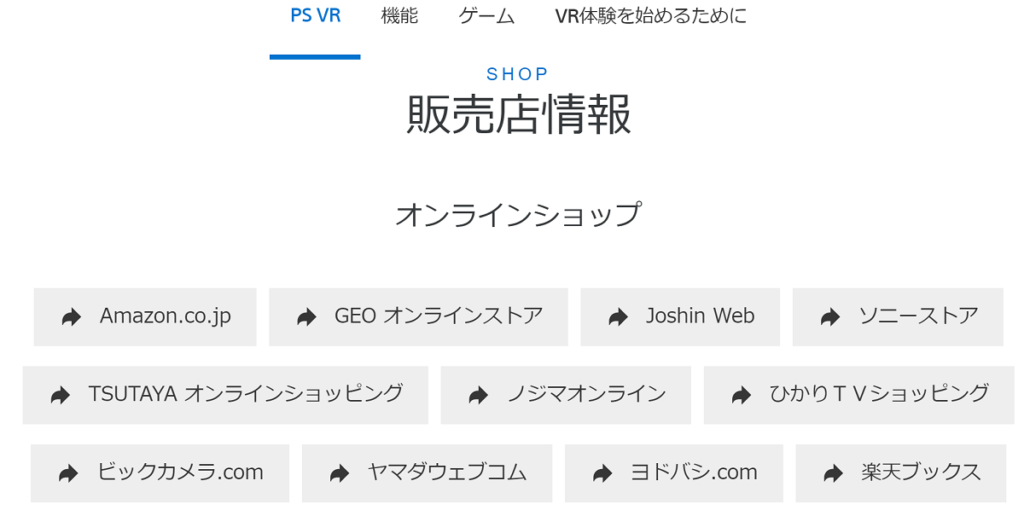 VRオンラインショップ